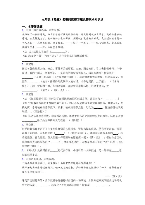 九年级《简爱》名著阅读练习题及答案6知识点