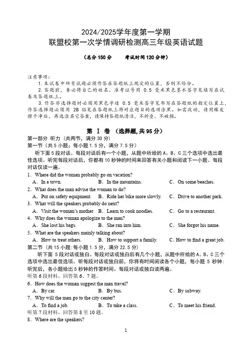 江苏省盐城市五校联考2024-2025学年高三上学期10月月考英语试题
