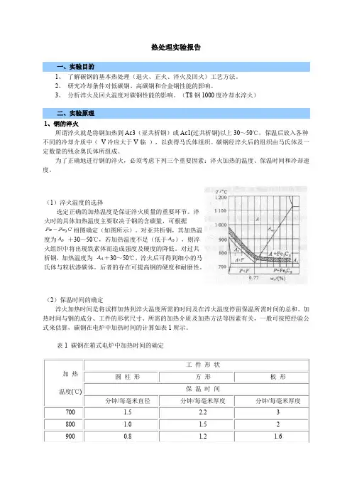 热处理实验报告