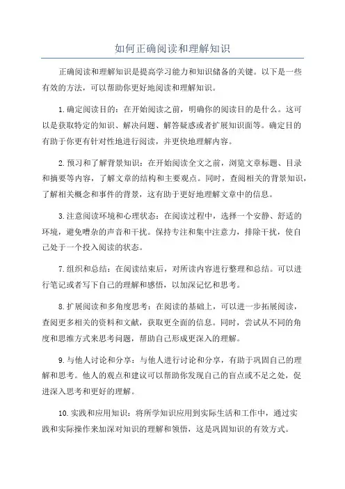 如何正确阅读和理解知识