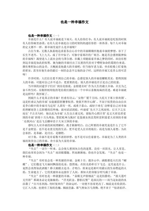 也是一种幸福作文