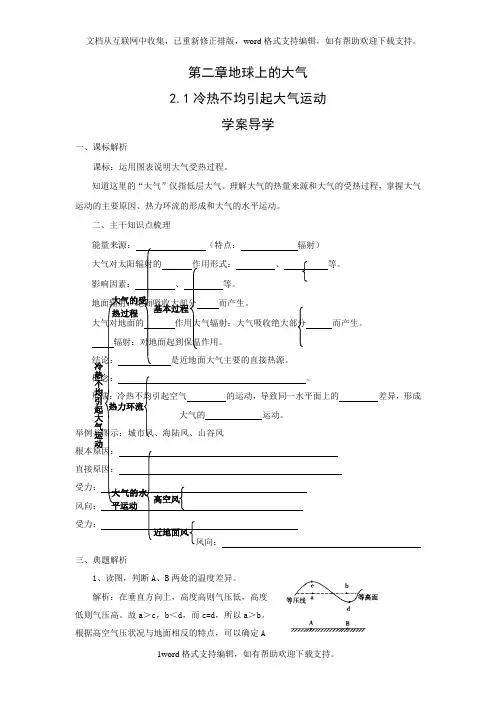 人教版高中地理必修一2.1冷热不均引起大气运动1