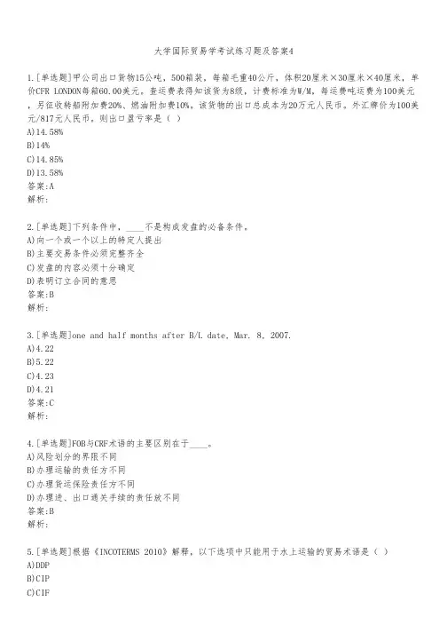 大学国际贸易学考试练习题及答案441
