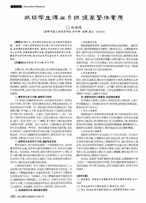 减轻学生课业负担提高整体素质