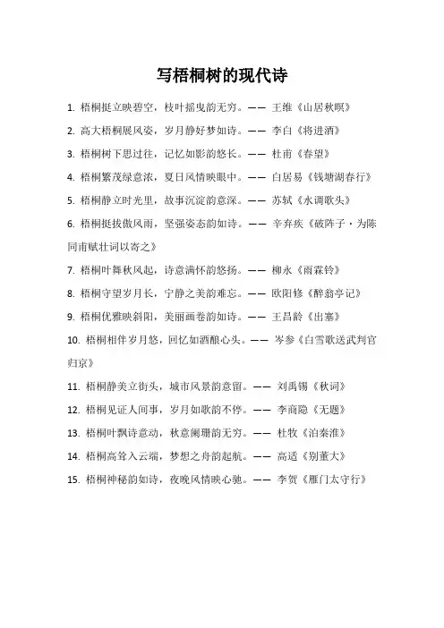 写梧桐树的现代诗