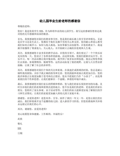 幼儿园毕业生给老师的感谢信