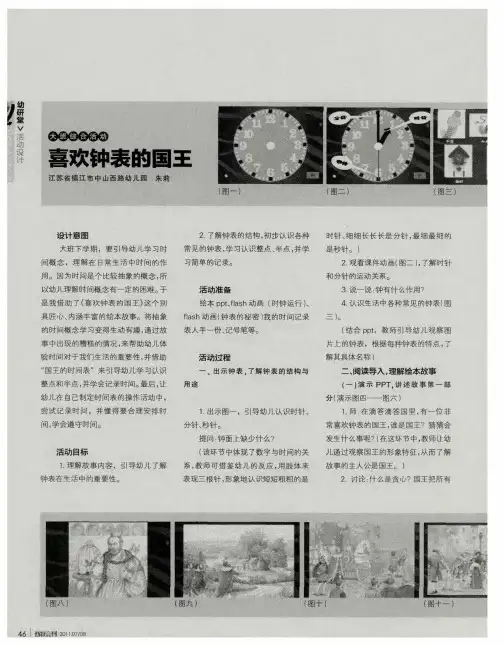 喜欢钟表的国王