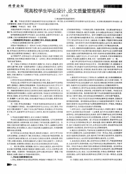 现高校学生毕业设计、论文质量管理再探