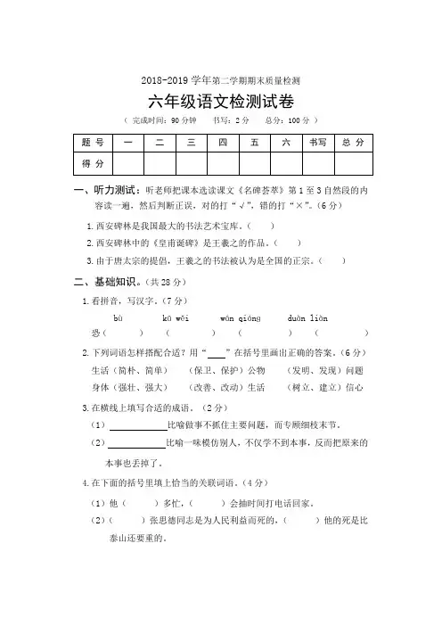2018-2019学年人教版六年级语文下册期末质量检测  (含答案)