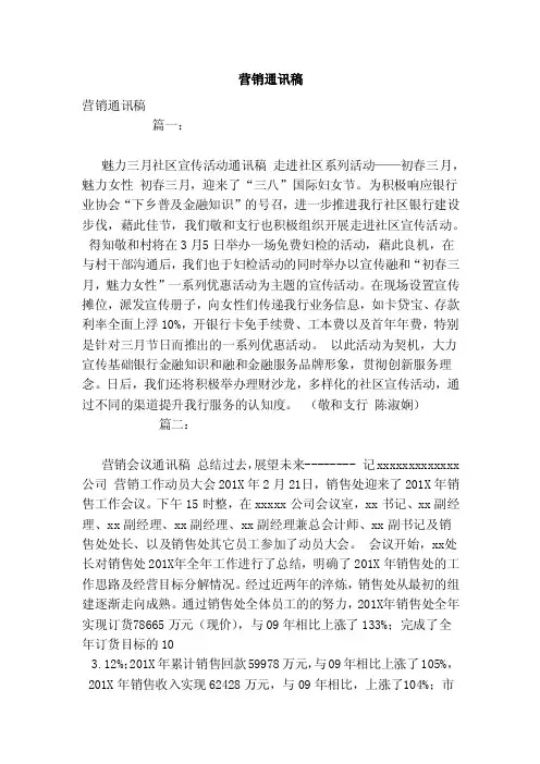 营销通讯稿（范文）