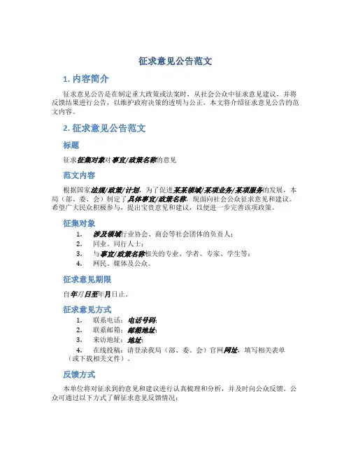 征求意见公告范文