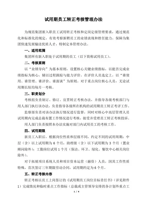 试用期员工转正考核管理办法