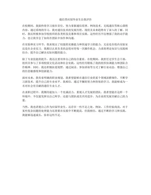 通信类应届毕业生自我评价