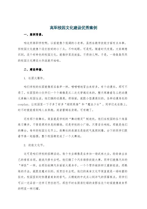 高职校园文化建设优秀案例
