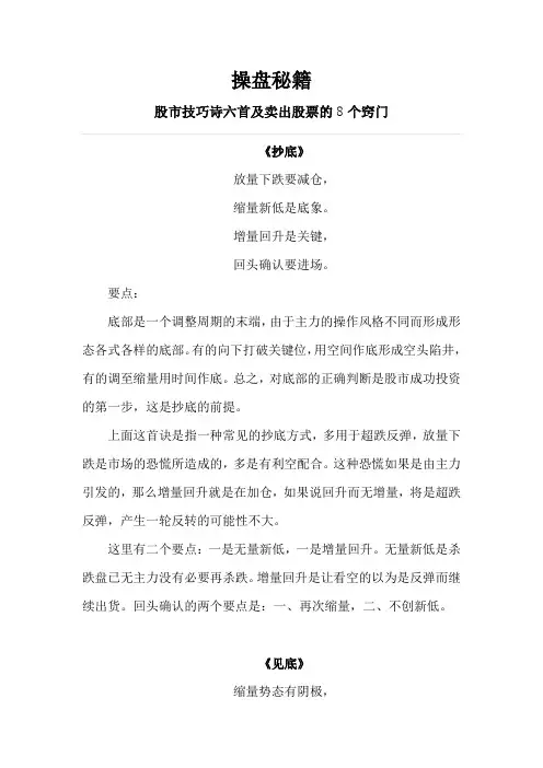 操盘秘籍—股市技巧诗六首及卖出股票的8个窍门