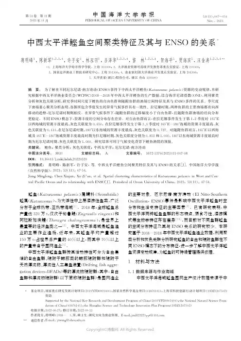中西太平洋鲣鱼空间聚类特征及其与ENSO的关系