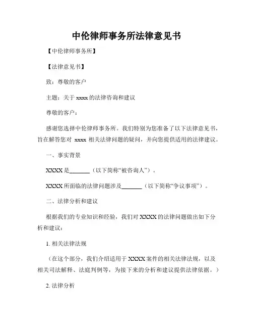中伦律师事务所法律意见书