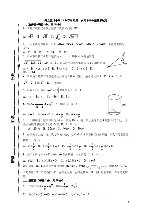 寿县瓦埠中学2014-15年八年级下第一次月考数学试卷及答案
