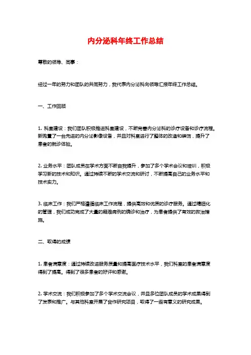 内分泌科年终工作总结