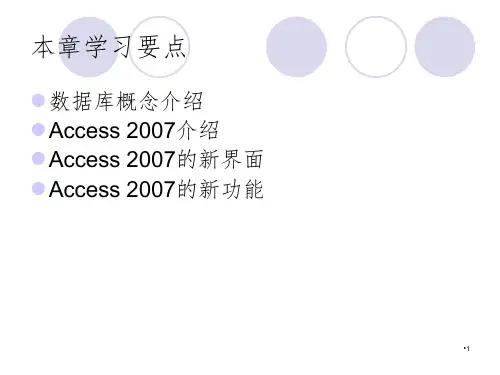 Microsoft-Office-Access怎么使用PPT演示课件