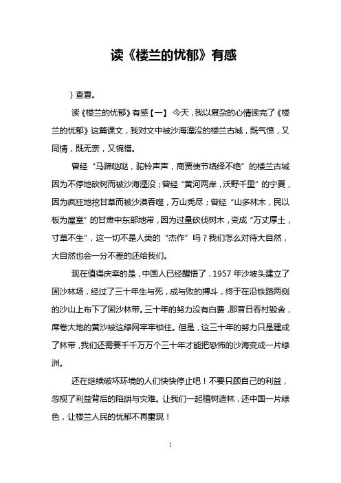 读《楼兰的忧郁》有感