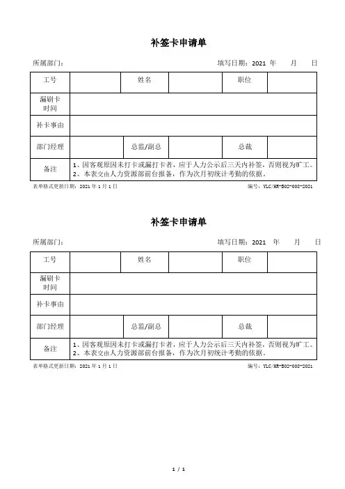 补签卡申请表