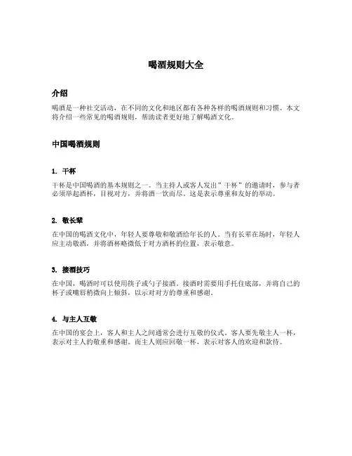 喝酒规则大全