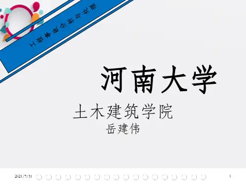 混凝土结构工程事故分析与处理