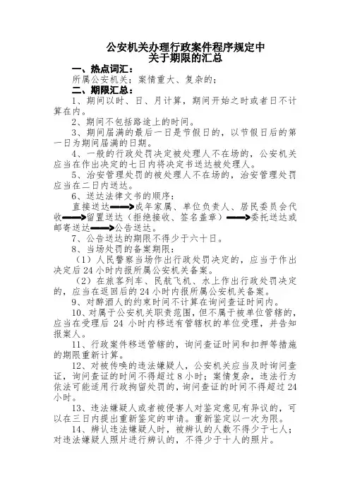 办理行政案件程序规定中期间总结