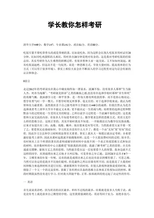 学长教你怎样考研