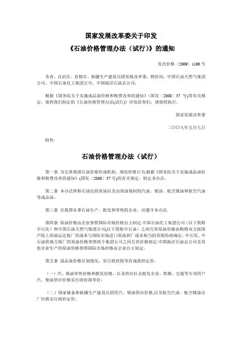 石油价格管理办法(试行)