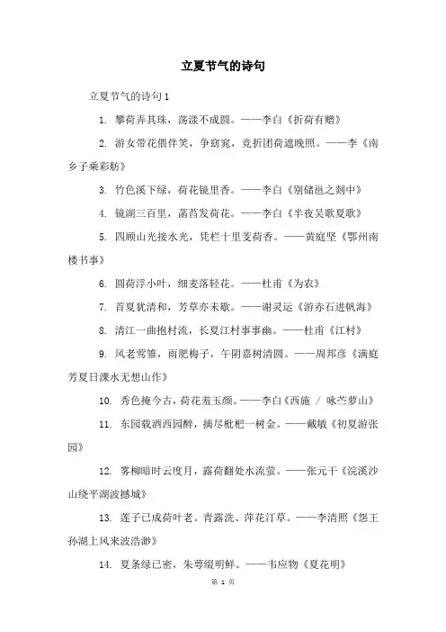 立夏节气的诗句