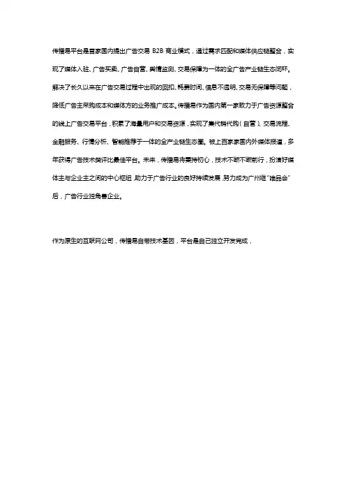 传播易平台技术先进性说明