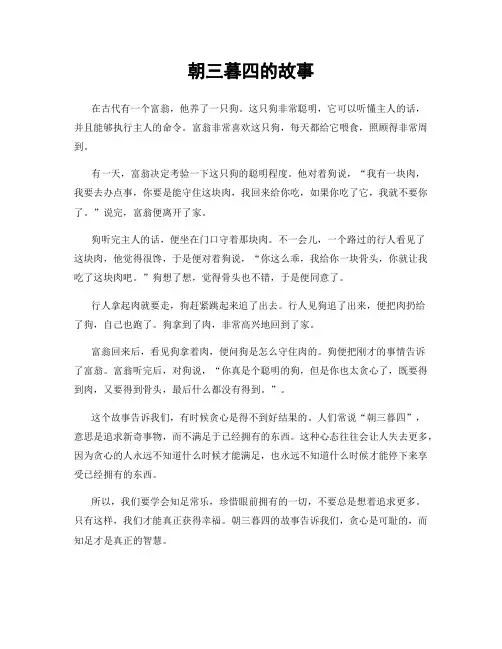 朝三暮四的故事