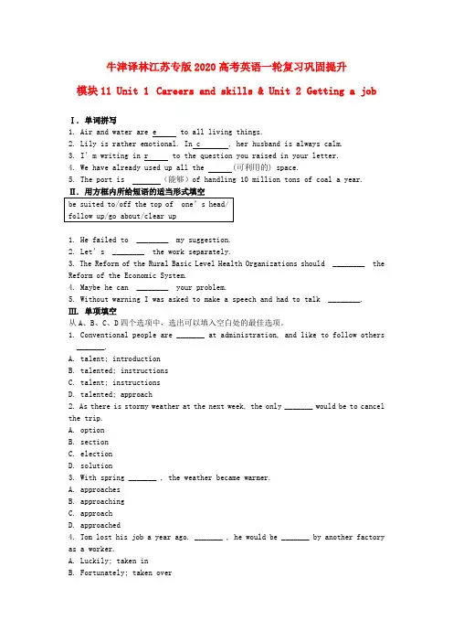 (江苏专版)2020高考英语一轮复习巩固提升 模块11Unit1Careers and skills(详细解析)牛津译林版 精品