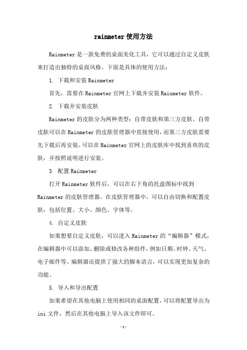 rainmeter使用方法