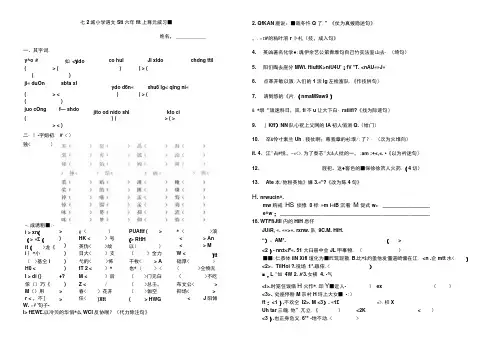 小学语文S版六年级上册第四单元复习题