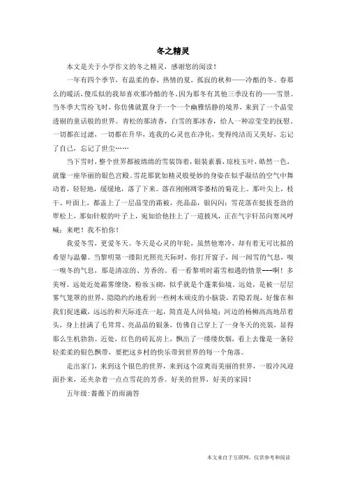 冬之精灵_小学作文