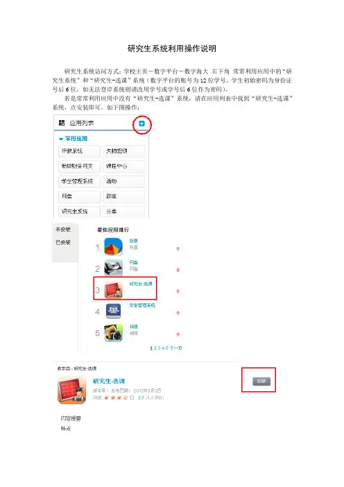 研究生系统利用操作说明