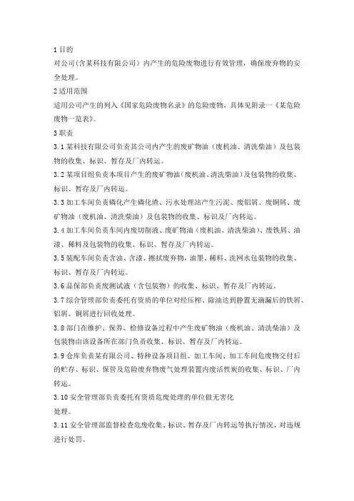 危险废物处理操作规程