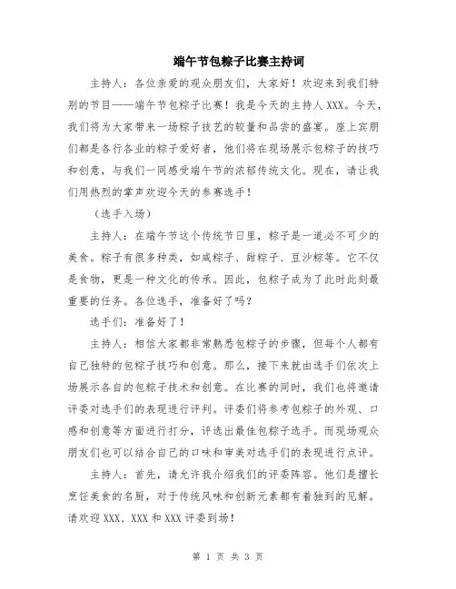 端午节包粽子比赛主持词
