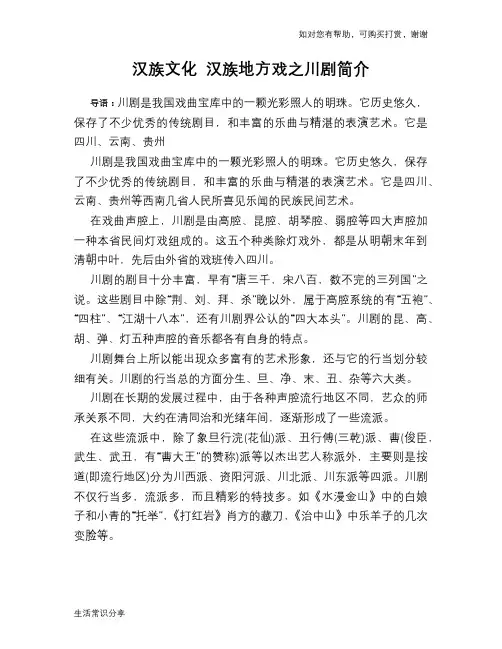 汉族文化 汉族地方戏之川剧简介