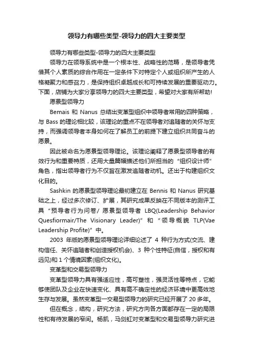 领导力有哪些类型-领导力的四大主要类型