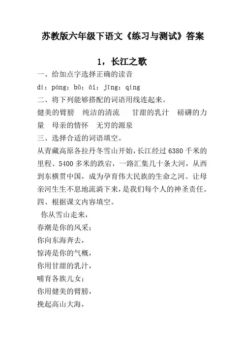 六年级下册语文练习与测试答案(整理完整版)