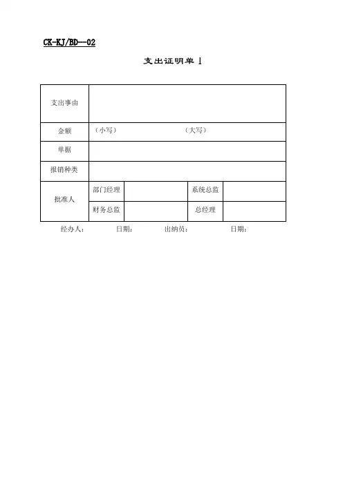 支出证明单模板