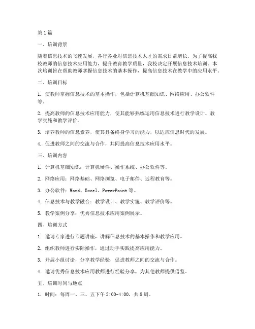 信息技术培训教研记录(3篇)