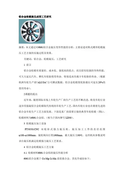 旋压车轮
