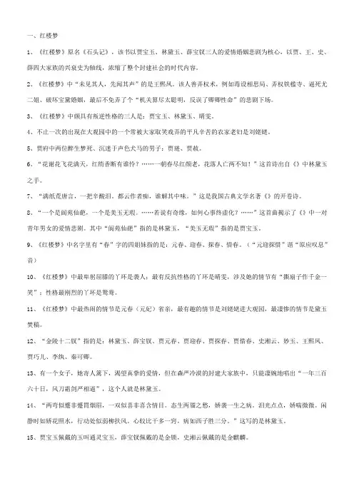四大名著文学常识