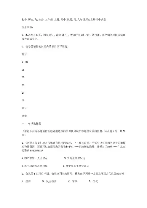 初中历史与社会九年级上册期中试卷附参考答案