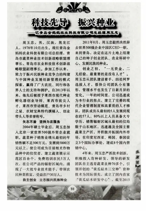 科技先导 振兴种业——记青岛金妈妈农业科技有限公司总经理周玉忠